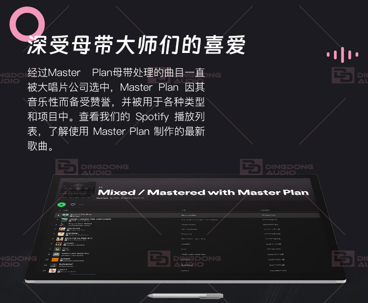 正版Musik Hack 骇客母带 Master Plan插图12