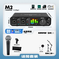 M2 + shure sm58 + полный набор подарков
