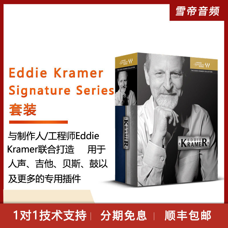 Waves12 Plug-in Eddie Kramer Signature Series Set Mix Arrangement Production