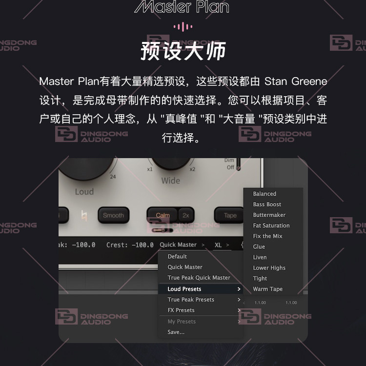 正版Musik Hack 骇客母带 Master Plan插图10