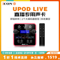 icon艾肯upod live直播专用声卡手机唱歌麦克风套装电脑