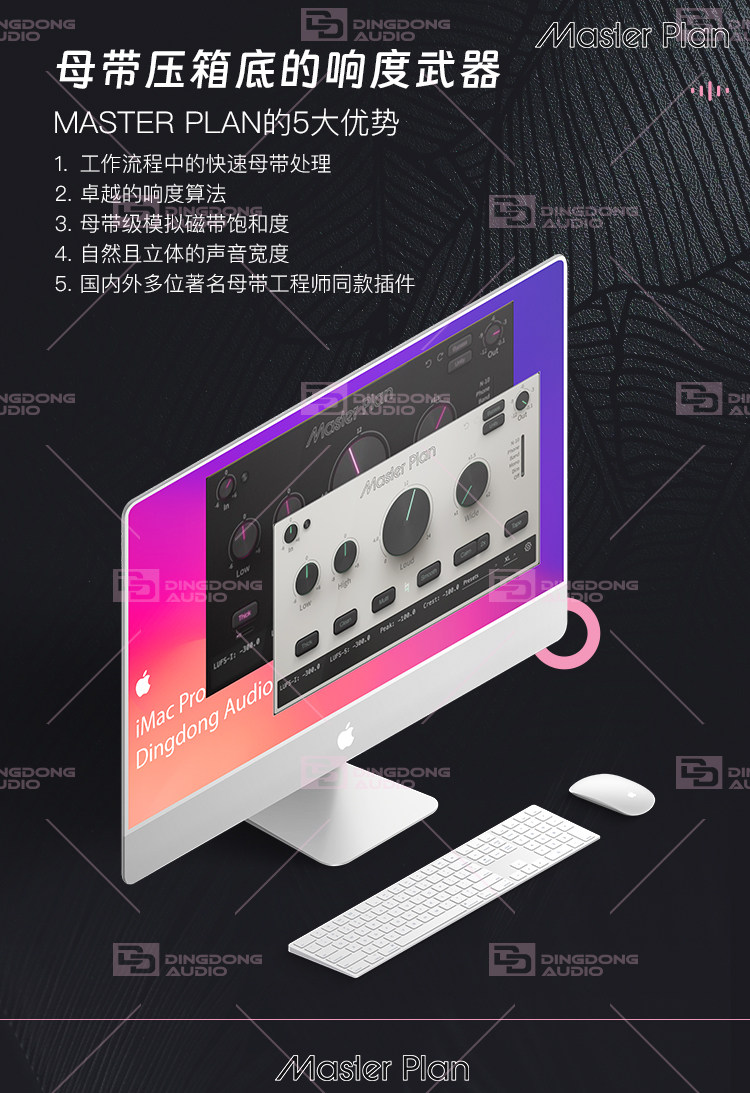 正版Musik Hack 骇客母带 Master Plan插图6