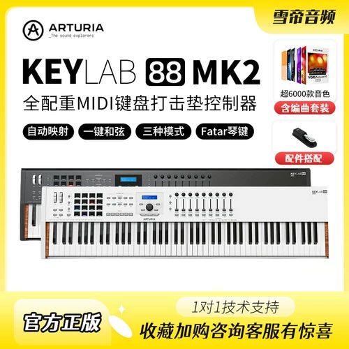 Arturia Keylab 88 Mk2 Ключ полный вес Midi клавиатура