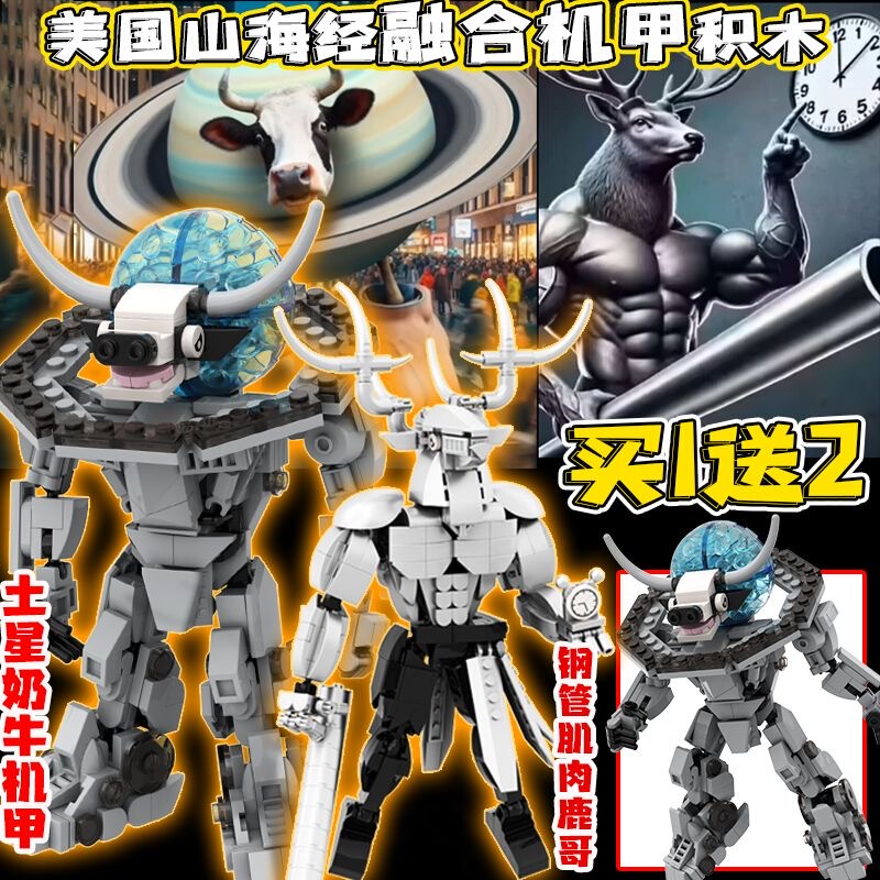 Ai Shanhaijing Building Blocks Steel Pipe Deer Brother Wooden Stick Man Saturn Cow Mecha Fusion Monster Boss Coffee Ninja Assembly Ai Shanhaijing Building Blocks Steel Pipe Deer Brother Wooden Stick Man Saturn Cow Mecha Fusion Monster Boss Coffee Ninja Assembly