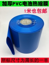 PVC heat shrinkable tube 18650 lithium battery pack Plastic flame retardant heat shrinkable sleeve Blue heat shrinkable tube film protective insulation
