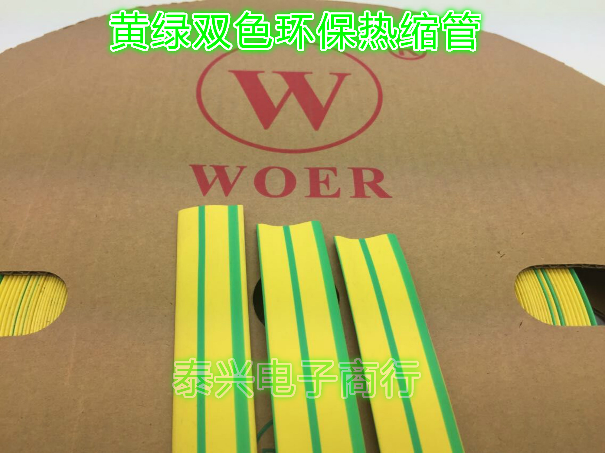 WOER Yellow-green bicolor heat-shrink tube 25mm environmentally-friendly low temperature flame-retardant heat-shrink sleeve shrink tube shrink sleeve