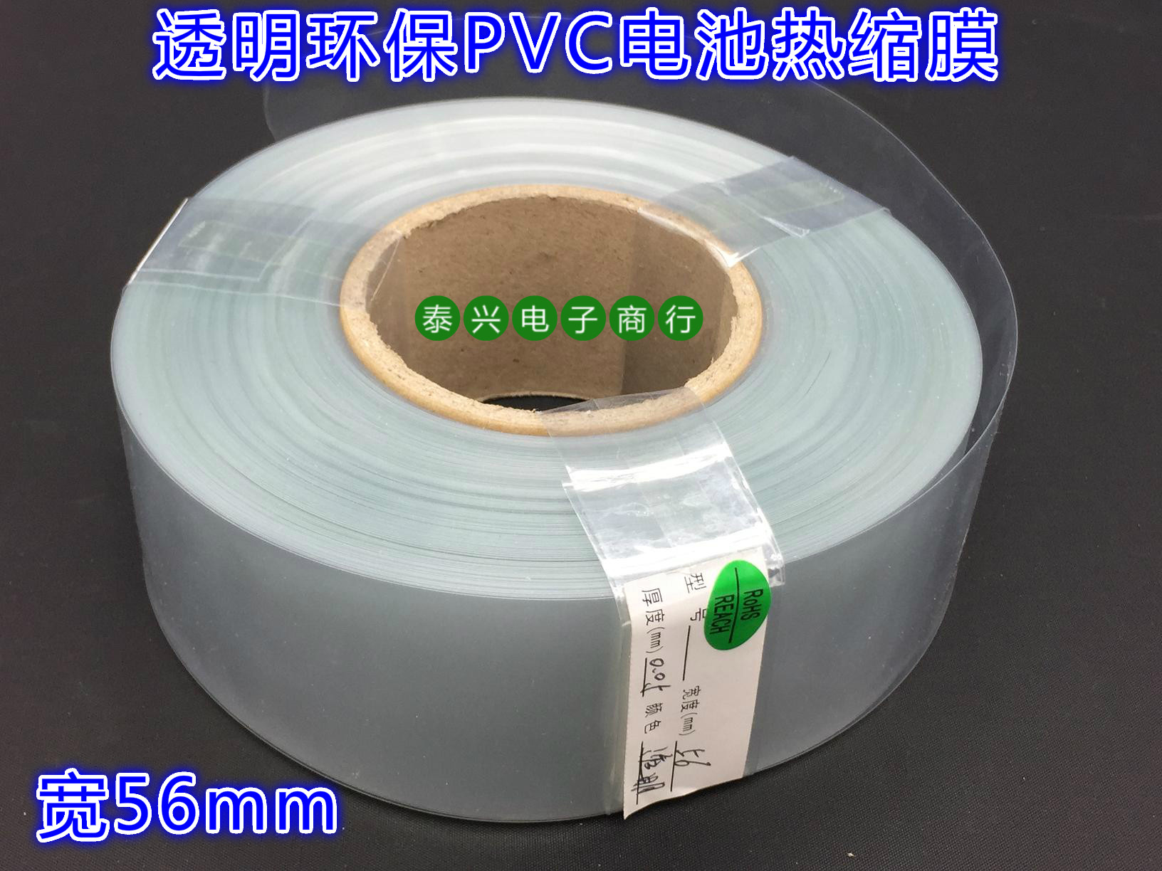 56mm Wide Transparent PVC Thermoshrink Tubing Model Accessories Battery Pack Packaging Battery Membrane 2 kg vol.