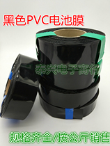 Black PVC heat shrinkable tube flattened width 32mm 35mm 38mm battery holster shrinkable film battery sleeve