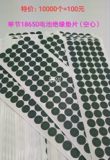 Уплотнительное кольцо 18650单节电池耐高温绝缘垫片 背胶青稞纸通孔空心（10000个）
