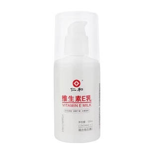 稳定签到！仁和保湿补水维生素E乳100ml