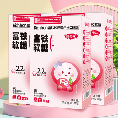 不含蔗糖】富铁胶原蛋白维生素C软糖红枣味气色Q弹美味没有铁腥味