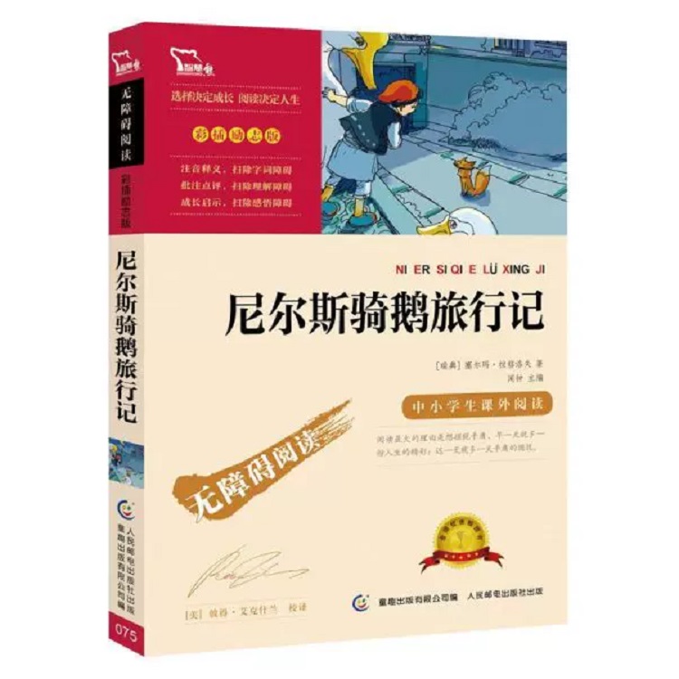 5.1元！15本中小学阅读世界名著任选