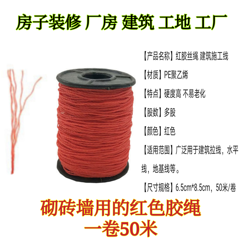 Construction work site construction decoration with red rope roll nylon glue rope masonry wall pull wire pendant red rope