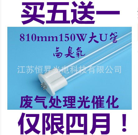 Exhaust gas treatment oil fume photo-oxygen catalytic photolysis UV lamp ultraviolet sterilization ozone purifier lamp H U 150W