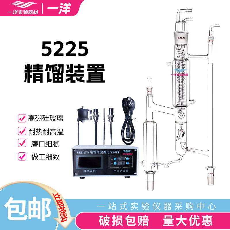 5225 Distillation Head, Fractionation Head with Electromagnetic Funnel, Reflux Ratio Controller, Distillation Device, Distillation Tower, High Temperature Resistant