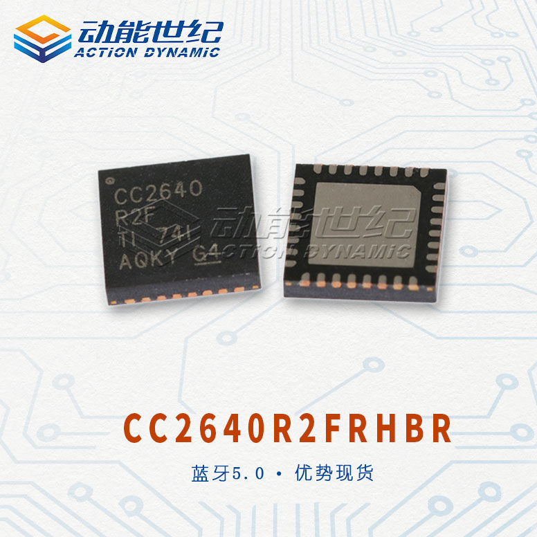 CC2640R2FRHBR芯片真的能引爆物联网新革命？_集成电路IC_淘宝数码网