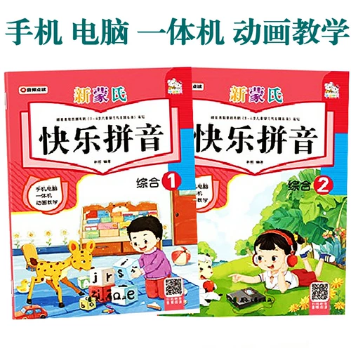 Новый Montessori Pinyin Counergarten/Cindergarten китайский учебник Pinyin большой класс/дошкольное обучение пининин