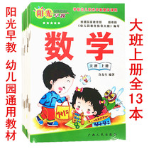 Sunshine Early Preschool Class Bookbook and Teacher Teacher Teaching Reference Book Book