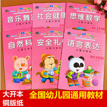 The development of multiple potential before launching of the small class bookbook books on kindergarten themed textbooks