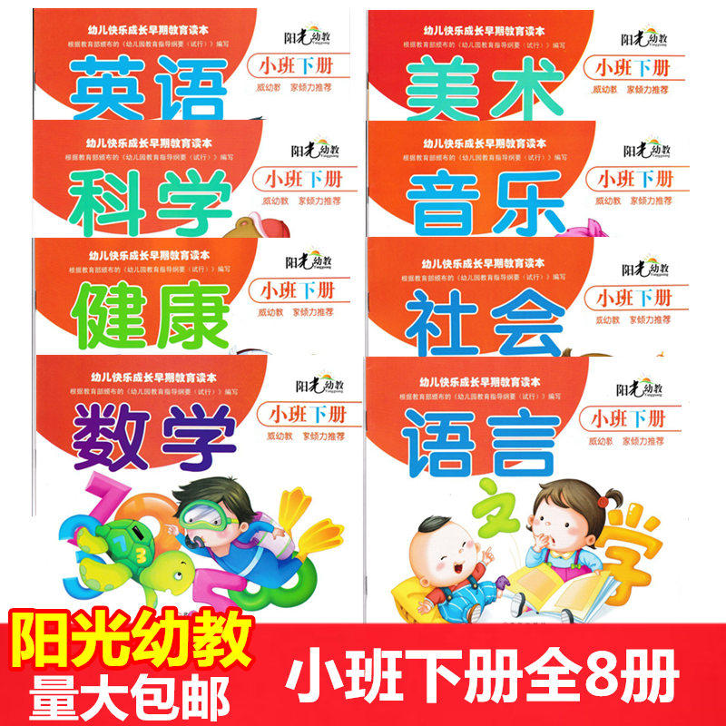 Sunshine preschool kindergarten five areas Teaching materials Mathematics books Textbooks Small class Books Early education reading books