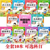 Xinmong Kindergarten Textbook Mathematical Pinyin Using Book Teaching Zangyuan Teaching Book