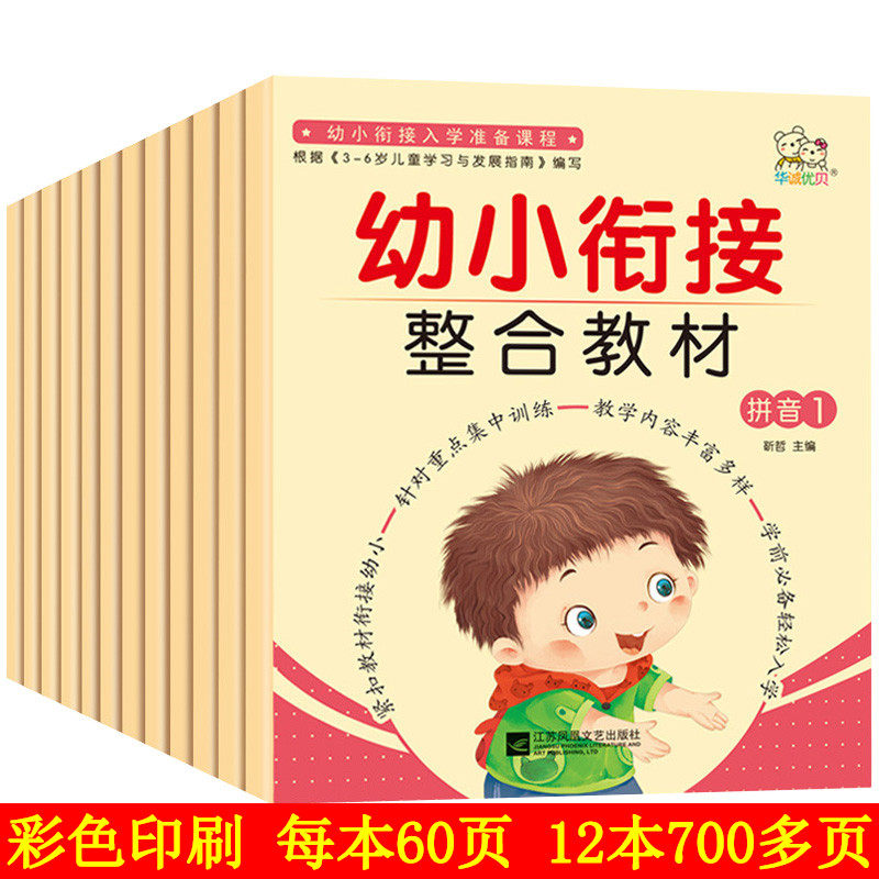 Junior Convergence Integration Teaching Materials Mathematics Phonics Literacy Big class up to Grade 1 Books Textbooks Workbook Test Volumes