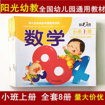 Sunshine Preparatory Kindergarten Five Mathematical Textbooks Textbook Book Book of Early Education in Five Mathematical Mathematics in Mathematics
