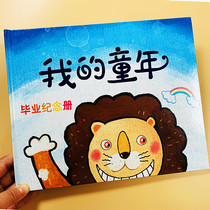 Printable and customized version of the new hard-shell cardboard kindergarten graduation souvenir album My childhood leaving kindergarten souvenir album