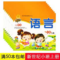 Kindergarten Five Materials TextbookBook Book of New Era Step Education Series in New Century