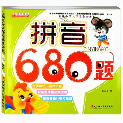 Phonics 680 questions Kindergarten winter and summer homework Large class Pre-school exercise book Comprehensive questions Primary school admission criteria