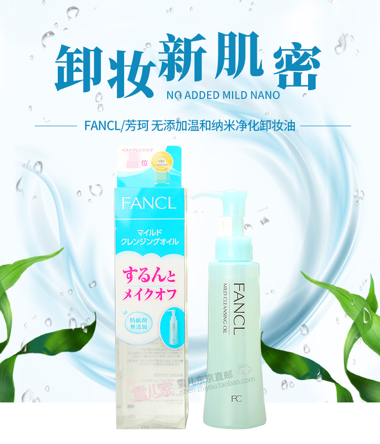 Nhật Bản FANCL Fang Wei Purifying Repair Makeup Tẩy trang Thu nhỏ lỗ chân lông Deep Cleansing Gentle Cleansing Oil 120ml nước tẩy trang dành cho da mụn