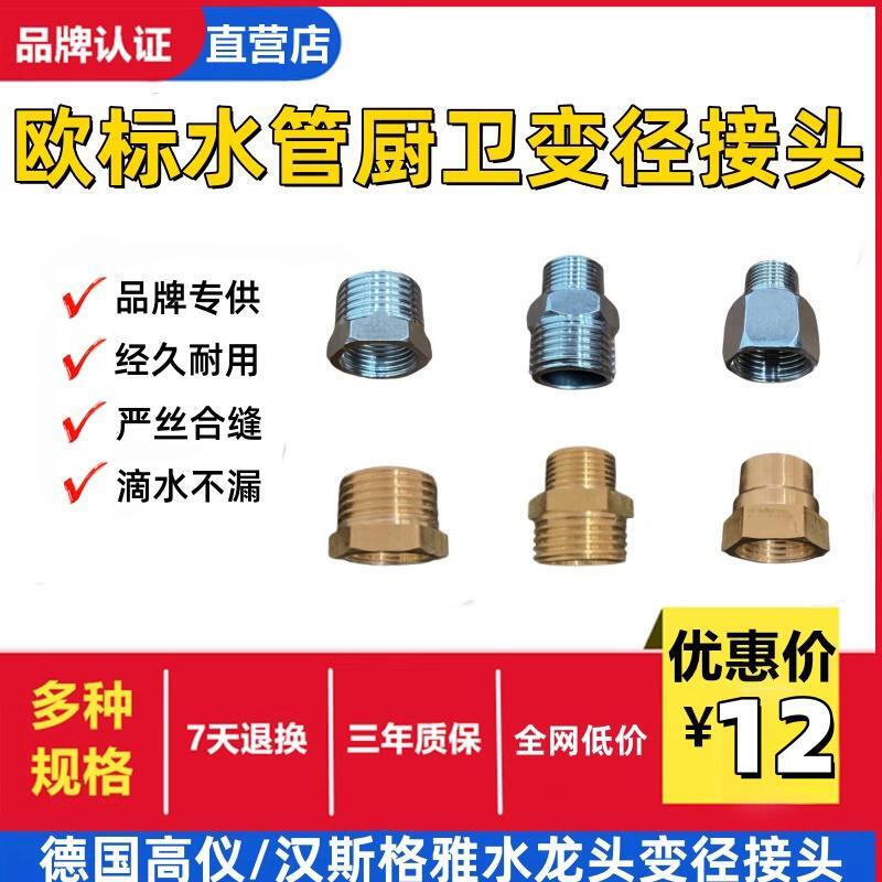 German Grohe/Hansgrohe Faucet Angle Valve Reducer Connector Water Purifier Three-Way Conversion European Standard to National Standard