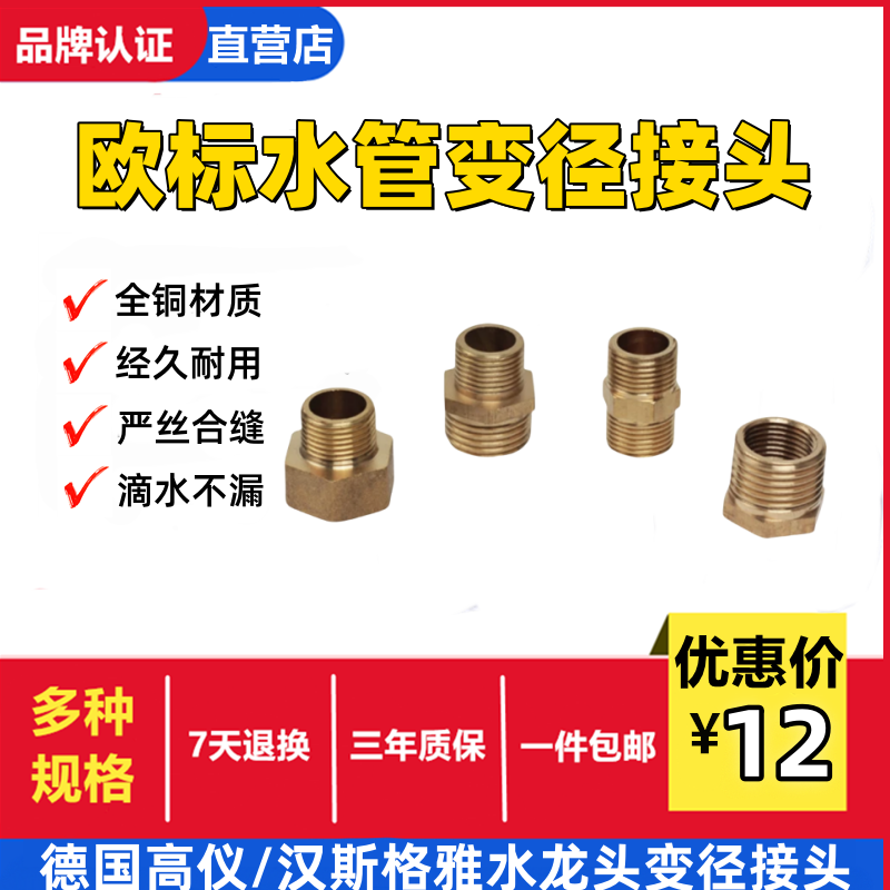 German Gaoyi/Hus Geya Faucet Reducing Joint Water Purifier Three-Way Conversion Joint European Standard to National Standard