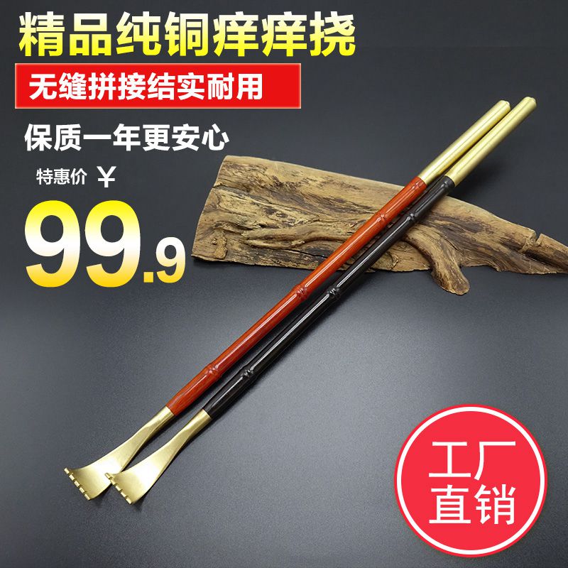 High-end solid wood metal purple wood itchy scratching itching scratching back artifacts through wooden household wood old wood music