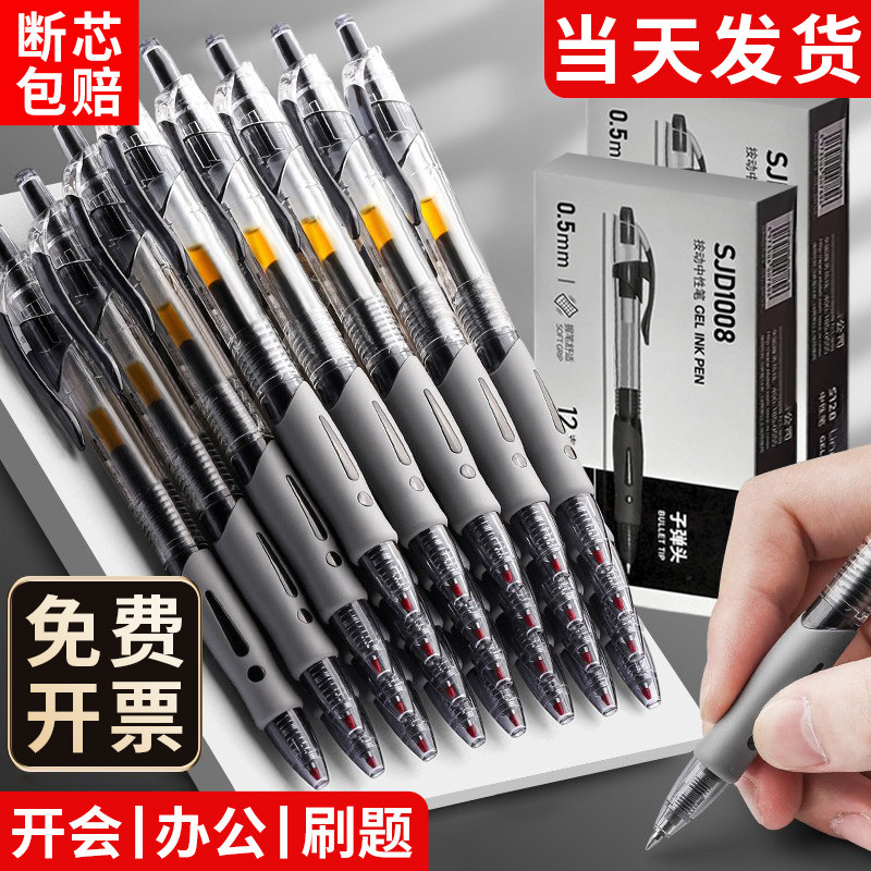 笔中性笔黑色按动笔办公签字圆珠笔学生刷题红墨蓝色0.5mm子弹头
