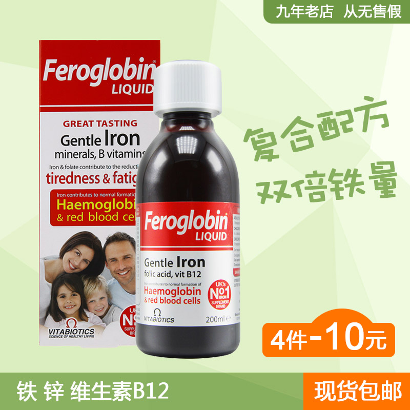 British feroglobin iron supplement zinc vitamin B12 iron supplement for infants, infants, children, adults and pregnant women