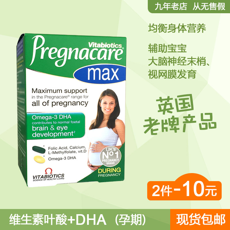 British Pregnacare special vitamin complex tablets for pregnant women folic acid max fish oil calcium DHA during pregnancy