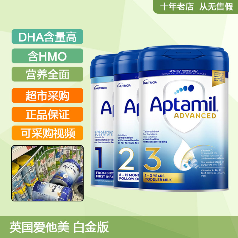 British Aptamil platinum version of baby formula milk powder 1 segment 2 segment 3 segment Aptamil platinum version full segment spot