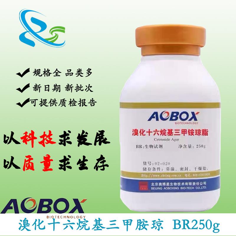 溴化十六烷基三甲胺琼脂培养基BR250g铜绿假单胞菌02-020奥博星