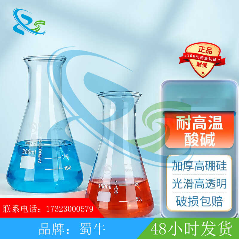 蜀牛 玻璃三角烧杯广口磨口试剂瓶实验室加厚耐高温酸碱三角烧瓶
