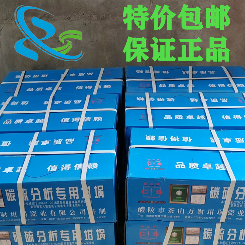 包邮 碳硫坩埚 高频 25*25 碳硫分析仪专用 湖南茶山牌 1000个/件