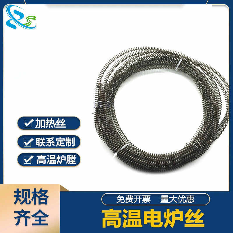 箱式电阻炉丝高温电炉丝炉膛丝发热丝SX2-4-10 2.5-12 5-12 8-10