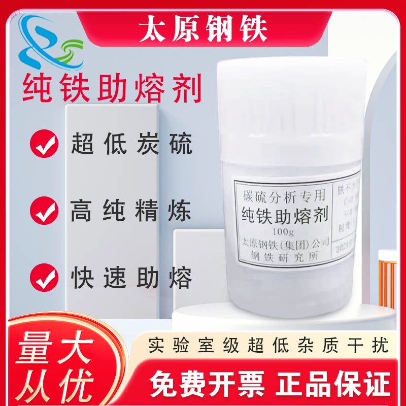 太钢C型纯铁助熔剂 超低碳硫C＜0.0005 S＜0.0005% 纯铁助溶剂