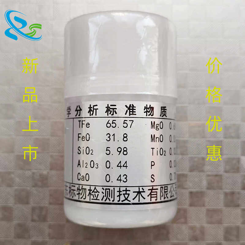 铁矿石磁铁精矿标准物质标准样品