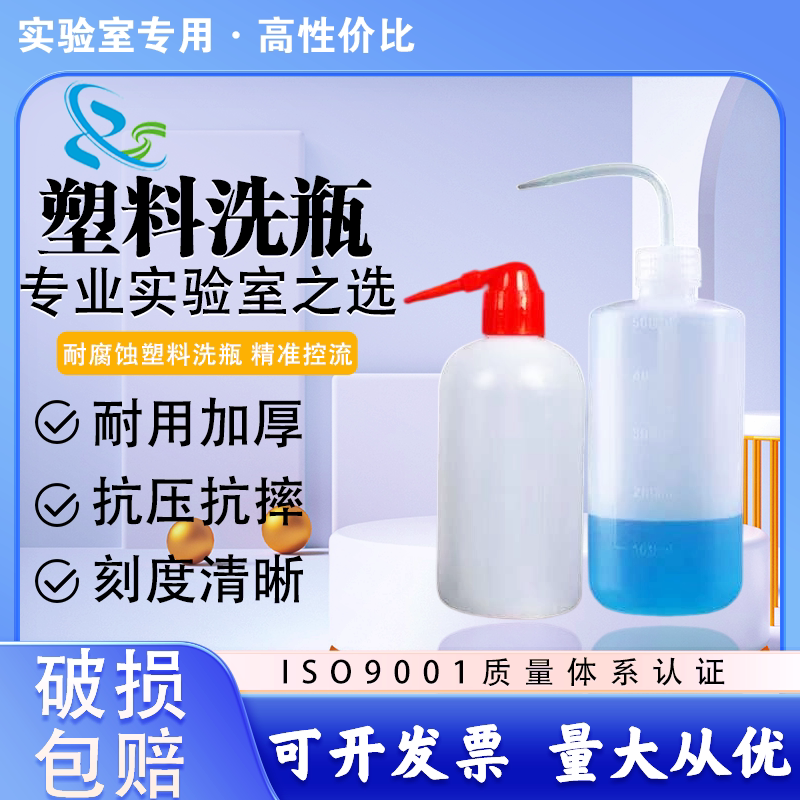 塑料洗瓶500ml1000红头弯白嘴250家用多肉浇水实验液体灌装清洗瓶