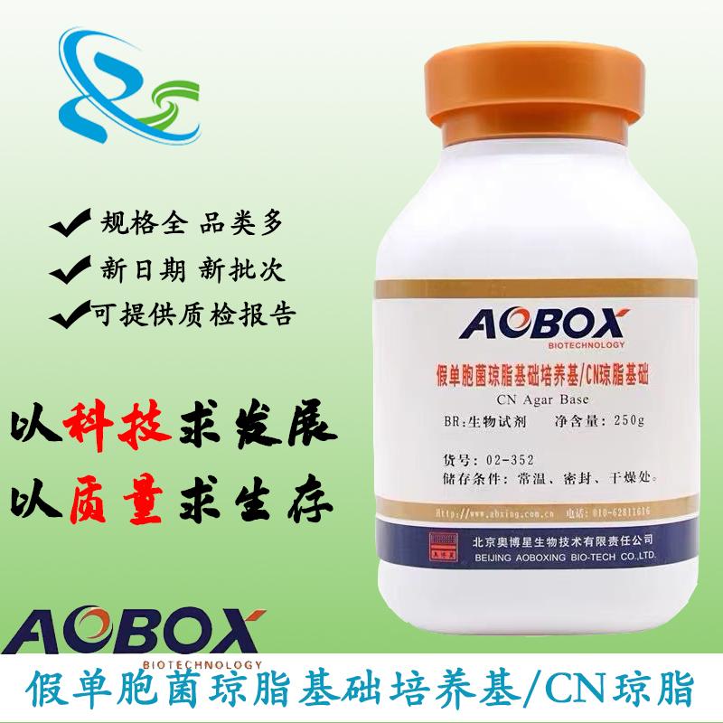 假单胞菌琼脂基础培养基/CN琼脂BR250g/瓶02-352北京奥博星