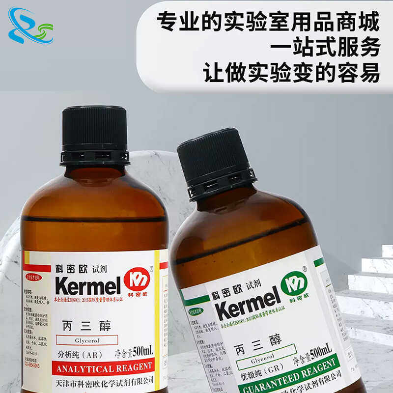 丙三醇（甘油） 分析纯 ARGR 优级纯 色谱纯 色谱级 500ml