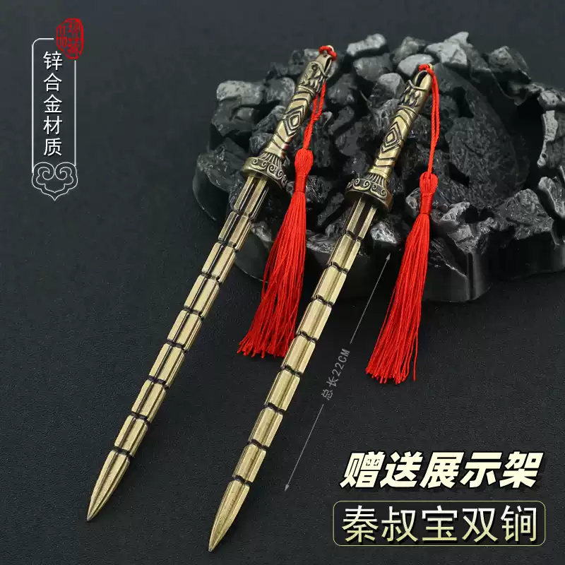 隋唐英雄传周边秦琼秦叔宝镀金熟铜双锏金属兵器模型合金武器摆件-淘宝