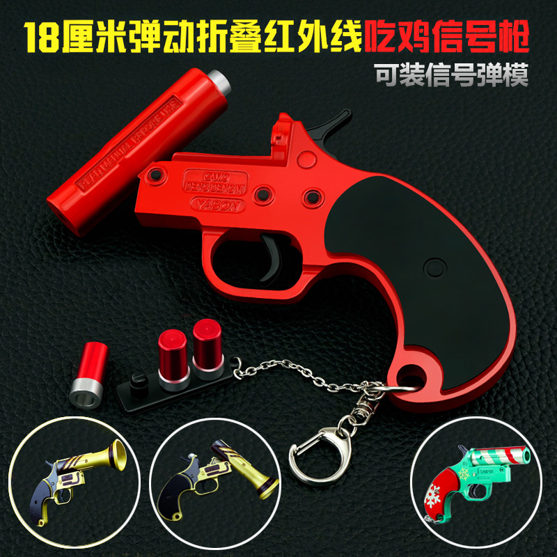 Jedi Eating Chicken Game Perimeter Model Infrared Signal Gun Fold bullets Filled Metal Children Toy Snatched