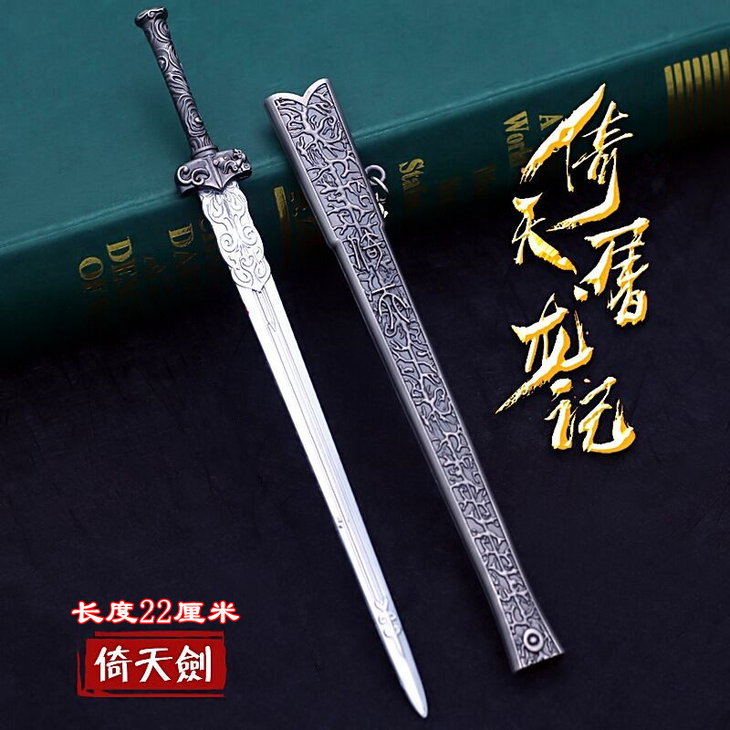 倚天剑屠龙刀合金模型记绝世好剑血饮狂刀带鞘金属兵器摆件玩具-淘宝